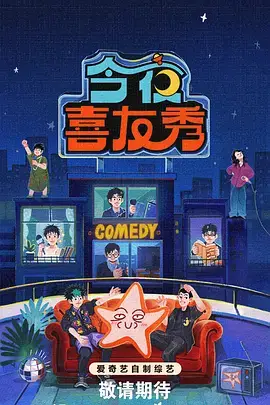 国产综艺声浪现场海报