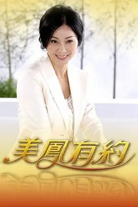 国产综艺城市探味记海报